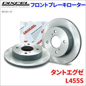 タント エグゼ L455S フロント ブレーキローター KD3818039S 左右セット ディクセル DIXCEL 前輪 防錆コーティング