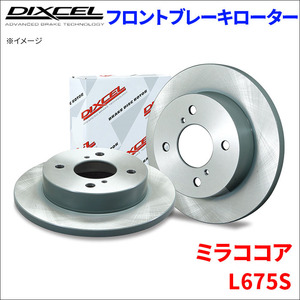 ミラ ココア L675S フロント ブレーキローター KD3818017S 左右セット ディクセル DIXCEL 前輪 防錆コーティング