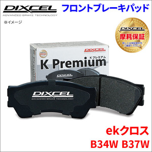 ekクロス B34W B37W フロント ブレーキパッド KP-341319 ディクセル DIXCEL 前輪 ノンアスベストオーガニック NAO