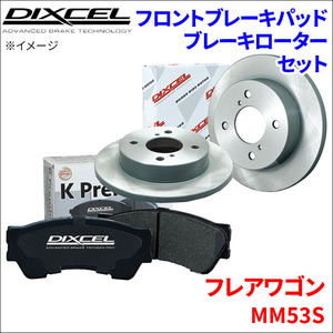 フレア ワゴン MM53S フロント ブレーキパッド ブレーキローター 左右セット KS71058-4049 ディクセル DIXCEL 前輪 防錆コーティング NAO