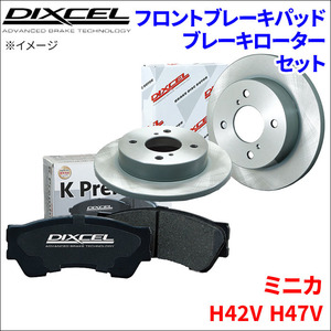 ミニカ H42V H47V フロント ブレーキパッド ブレーキローター 左右セット KS41200-6027 ディクセル DIXCEL 前輪 防錆コーティング NAO