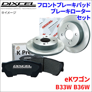 eKワゴン B33W B36W フロント ブレーキパッド ブレーキローター 左右セット KS41319-6143 ディクセル DIXCEL 前輪 防錆コーティング NAO