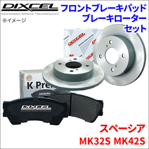 スペーシア MK32S MK42S フロント ブレーキパッド ブレーキローター 左右セット KS71082-4027 DIXCEL 前輪 防錆コーティング NAO