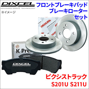 ピクシス トラック S201U S211U フロント ブレーキパッド ブレーキローター 左右セット KS81076-8021 DIXCEL 前輪 防錆コーティング NAO