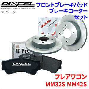 フレア ワゴン MM32S MM42S フロント ブレーキパッド ブレーキローター 左右セット KS71082-4033 DIXCEL 前輪 防錆コーティング NAO