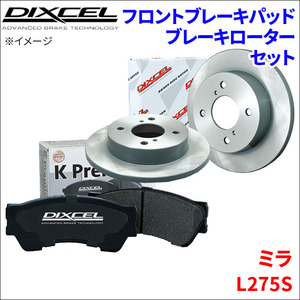 ミラ L275S フロント ブレーキパッド ブレーキローター 左右セット KS41200-8017 ディクセル DIXCEL 前輪 防錆コーティング NAO