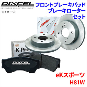 eKスポーツ H81W フロント ブレーキパッド ブレーキローター 左右セット KS41200-6027 ディクセル DIXCEL 前輪 防錆コーティング NAO