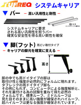 ライトエース R10G～R30G ハイルーフ システムキャリア VB8 FDA4 1台分 2本セット タフレック TUFREQ ベースキャリア_画像2