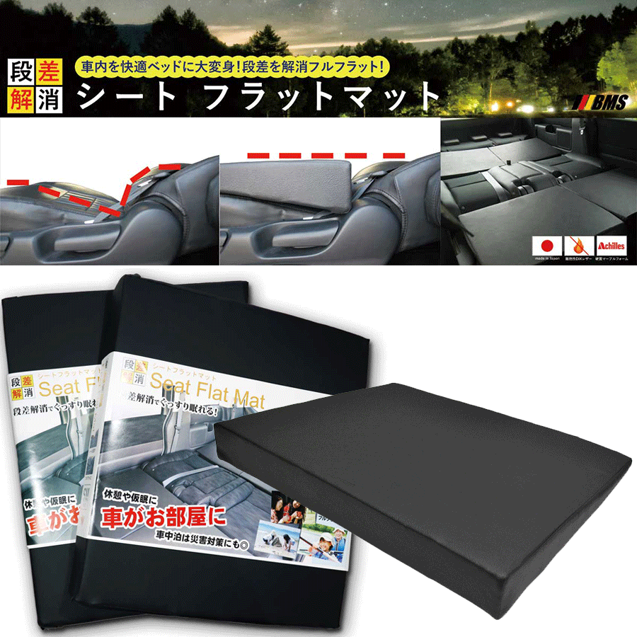 フリード GB3 GB4 シートフラットマット 1列目 2列目 セット 車中泊 キャンプ 段差解消 フラットクッション 防水