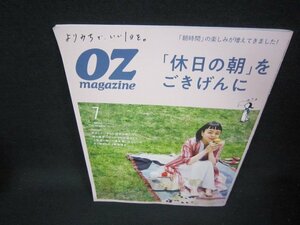 OZmagazine2021年7月号　休日の朝をごきげんに/KBU