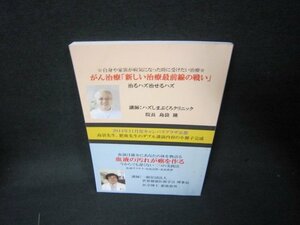 島袋先生肥後先生のダブル講演内容の小冊子　折れ目有/KDB