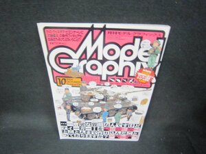 月刊モデルグラフィックス2004年10月号　No.239/KDV