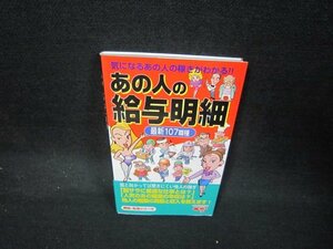 あの人の給与明細　/KDZC