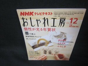 NHKおしゃれ工房2008年12月号　個性が光る年賀状/AAD