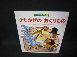 ワンダー名作選1　きたかぜのおくりもの/AAI