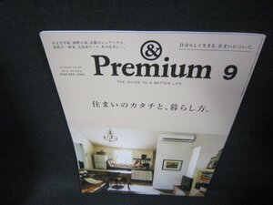 アンドプレミアム2022年9月号　住まいとカタチと暮らし方/AAW