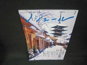 ノジュール2020年1月号　令和初冬の京都へ行こう/AAZB