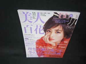 美人百花2021年11月号　理想の服と過ごす冬のおしゃれ計画　付録無/AAZC