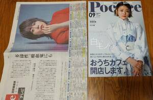 高畑充希 2点 雑誌 ポコチェ Pococe 2021年9月 A4　朝日新聞 be 記事 2023年4月15日 