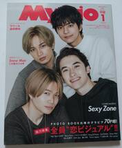 ちっこい　明星　Myojo　2020年1月　2021年1月　Sexy Zone Snow Man Travis Japan 宮舘涼太 _画像3