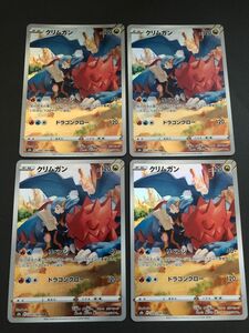 ポケモンカード　クリムガン　chr 4枚　美品