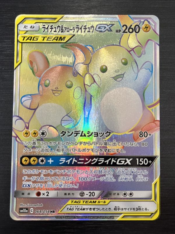 2025年最新】Yahoo!オークション -ポケモンカード ライチュウgx 2025年最新】Yahoo!オークション -ポケモンカード ライチュウgx
