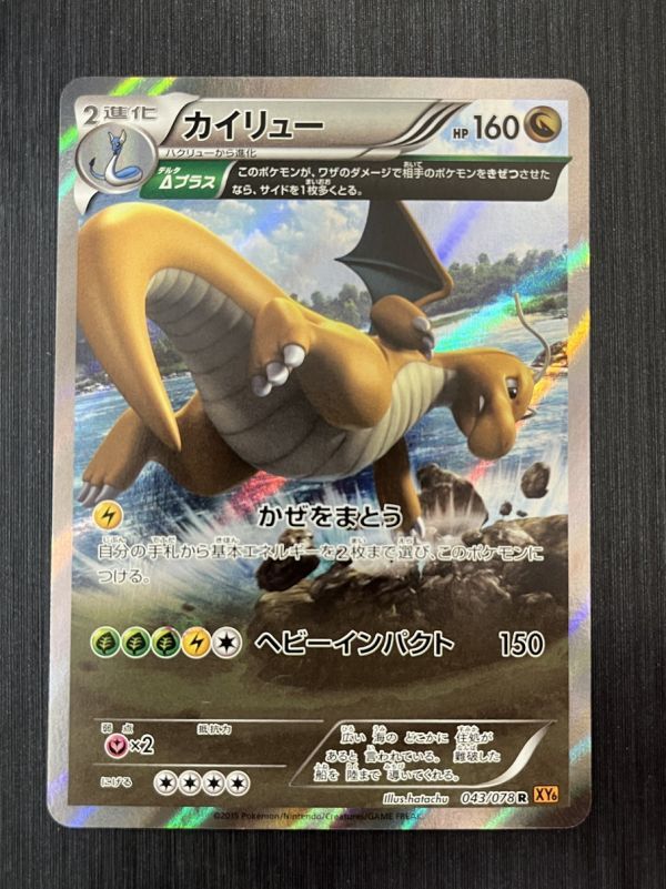 【PSA10】アンリミ カイリュー R 043/078 XY6 ポケモン カイリュー R [エメラルドブレイク] XY6 043/078 買取