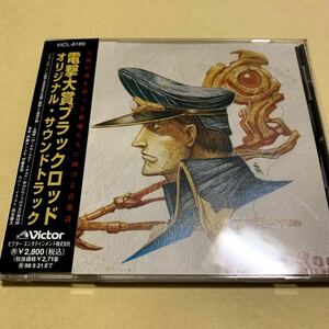 ☆帯付☆ 電撃大賞 ブラックロッド / オリジナル・サウンドトラック CD