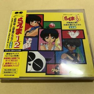 ☆帯付☆ らんま1/2 決戦桃幻郷! 花嫁を奪りもどせ!! 音楽編　CD アニメ　劇場　サウンドトラック