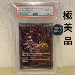 極美品 ポケモンカード ギラティナv sa PSA10