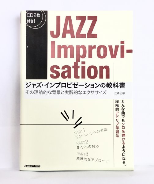 2024年最新】Yahoo!オークション -ジャズ インプロビゼーション