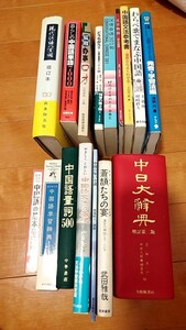 北京語　中国語学習関連書籍16冊セット　語学　　　NC