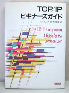 TCP/IP beginner z guide M.R. Eric work used book@to bread 94 year 