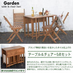 [ free shipping ( one part except ) new goods unused ]252C5 Akashi a purity oil finishing table & chair 5 point set # folding garden wooden outdoor furniture outdoors 