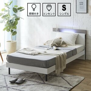 ベッド シングルベッド フレーム LEDライト コンセント すのこ■送料無料(一部除)新品未使用■136GW1(検 展示品アウトレット展示処分品
