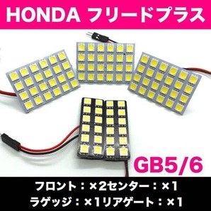 GB5/6 新型 フリードプラス HONDA 爆光 T10 LED ルームランプ 5個セット 室内灯 車内灯 ホワイト カスタム ライト パーツ