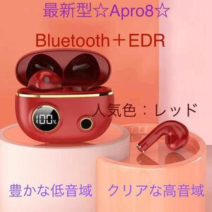 ワイヤレスイヤホン　APro8 Bluetooth5.2＋EDR 人気カラー☆レッド☆ 完全ワイヤレス