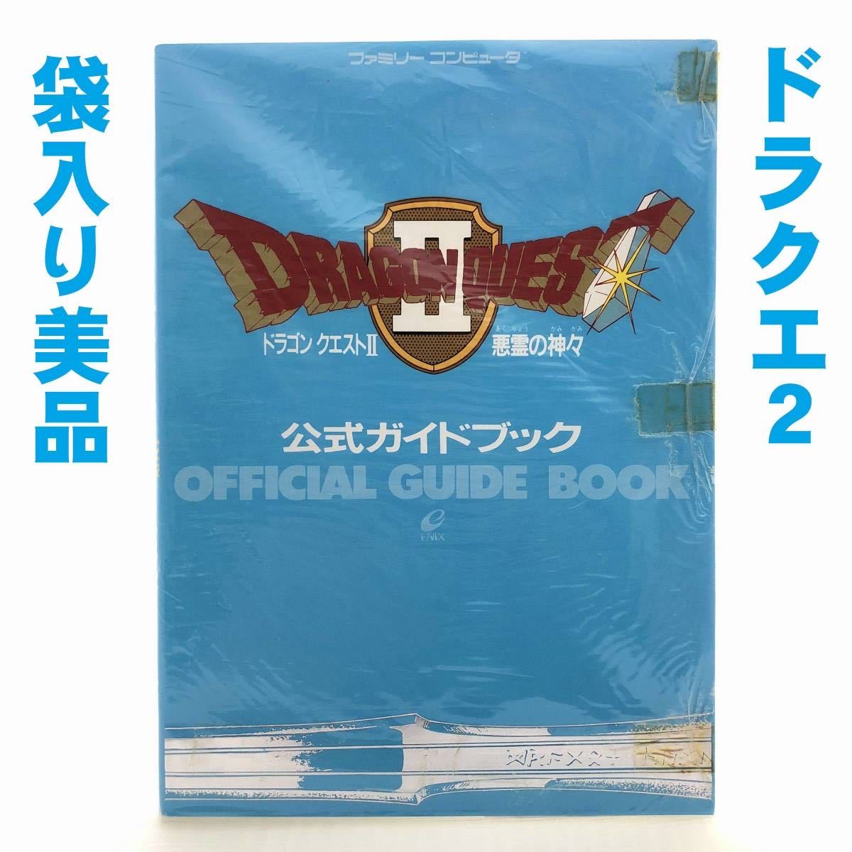 ヤフオク! -「ドラゴンクエスト 攻略本 fc」の落札相場・落札価格