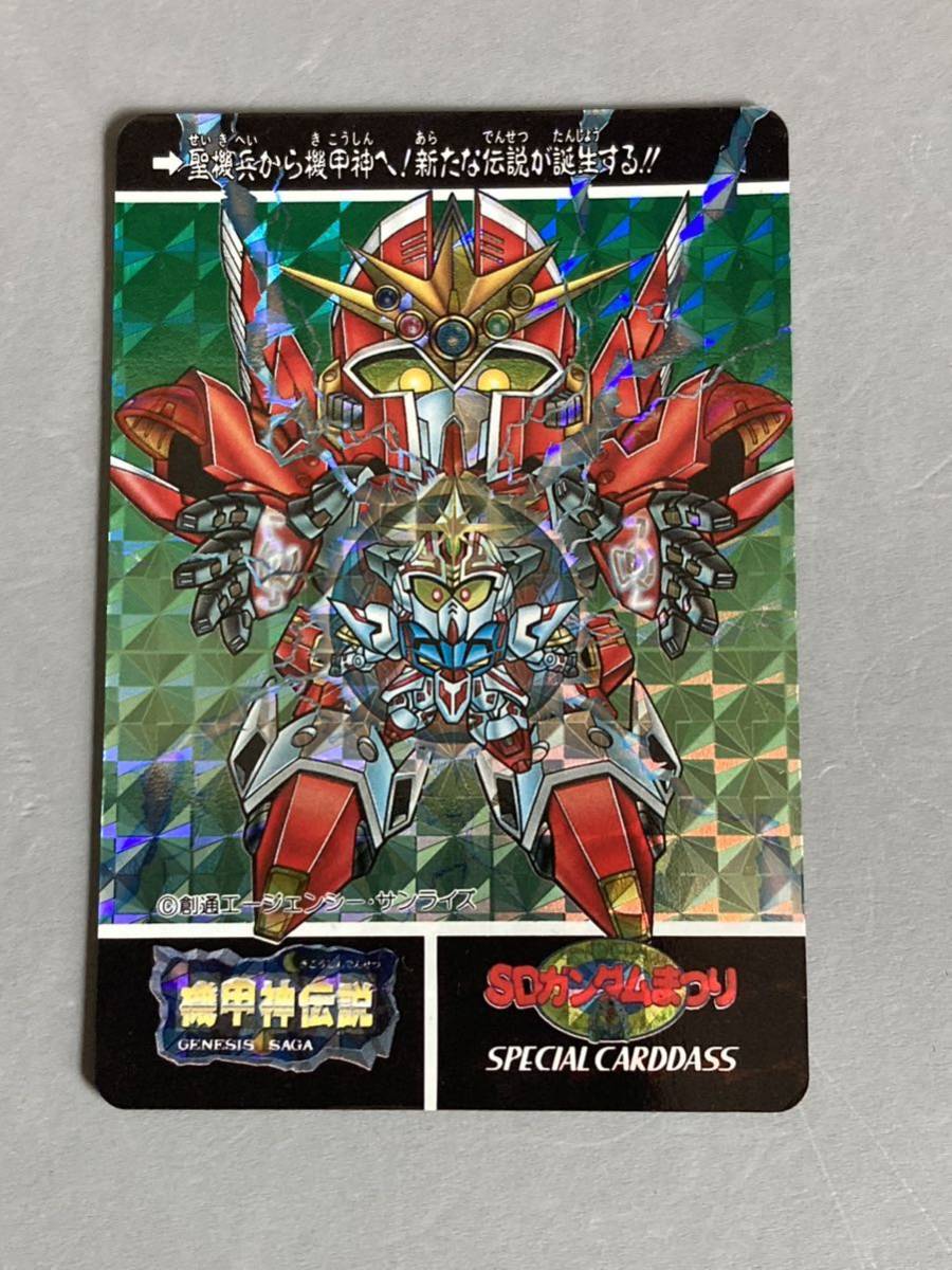 売れ筋がひ贈り物! SDガンダムレジェンド カードダススペシャルカード