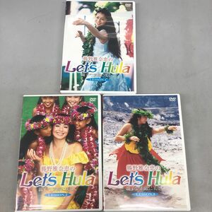 勝野雅奈恵のLet's Hula 親子で素敵に美しく　1〜3巻セット