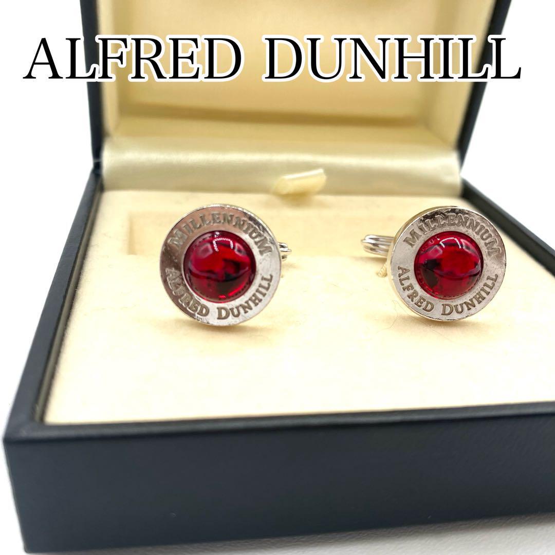 ALFRED DUNHILLアルフレッドダンヒル限定品ミレニアムカフスレッド