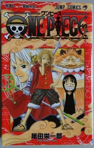 【中古】集英社　ONE PIECE　ワンピース　４１　宣戦布告　2023070004