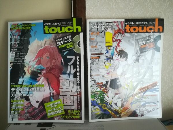 イラスト上達マガジン　touch　VOL. 2　6　二冊セット　付属メイキングDVD 未使用