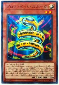 遊戯王 プロフィビット・スネーク SD34 日本版　複数可