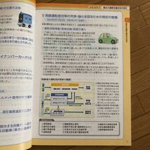 交通教本　安全運転の手引き　安全運転自己診断　自動車運転の為の本　免許更新_画像3