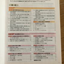 交通教本　安全運転の手引き　安全運転自己診断　自動車運転の為の本　免許更新_画像2