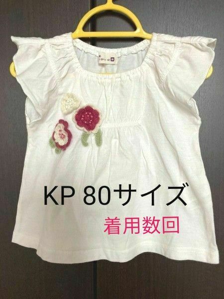 80サイズ　KP　半袖Ｔシャツ　ニットプランナー　フレンチ袖　女の子　着用数回