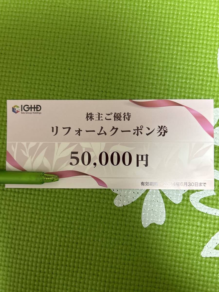 2023年最新】Yahoo!オークション -飯田グループ 株主優待の中古品