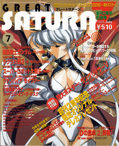 【GREAT SATURN Z グレートサターンZ 1998年7月号】ラングリッサーV(うるし原智志)・ポスター付き(b