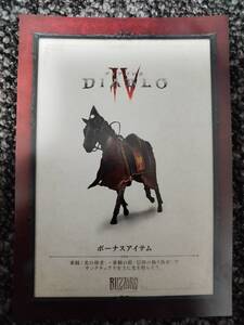 PS4/PS5 ディアブロ IV Diablo 4 初回生産限定DLC ボーナスアイテム 乗騎「光の使者」コード通知